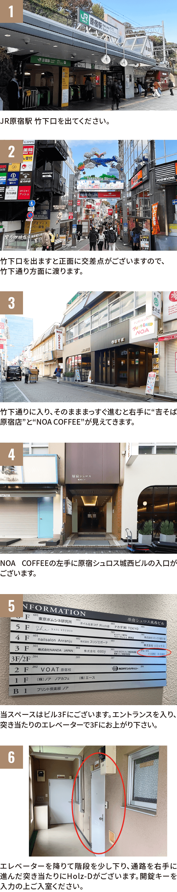 HOLZ 原宿道順イメージ